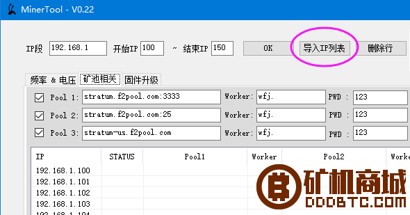 蚂蚁矿机批量扫描、管理、设置软件（V0.22）使用教程  蚂蚁矿机 000623gr34nvads129c3ds