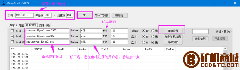 蚂蚁矿机批量扫描、管理、设置软件（V0.22）使用教程  蚂蚁矿机 000623qnz7lcnng0owbeoe