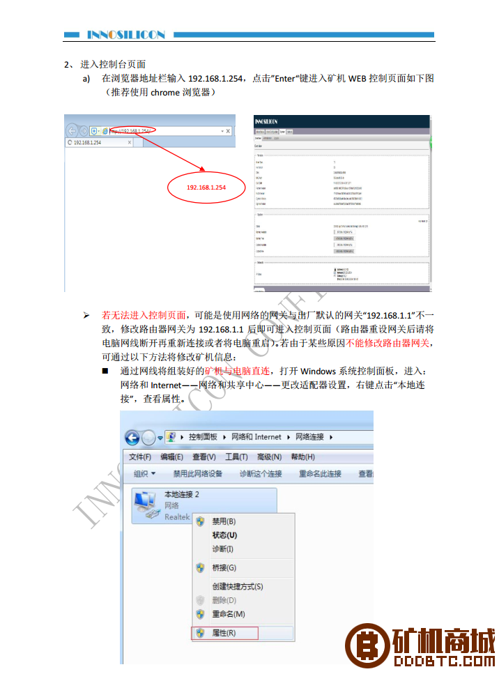 Innosilicon A4+矿机使用说明  芯动科技 002245gksg44hspkfhq40n