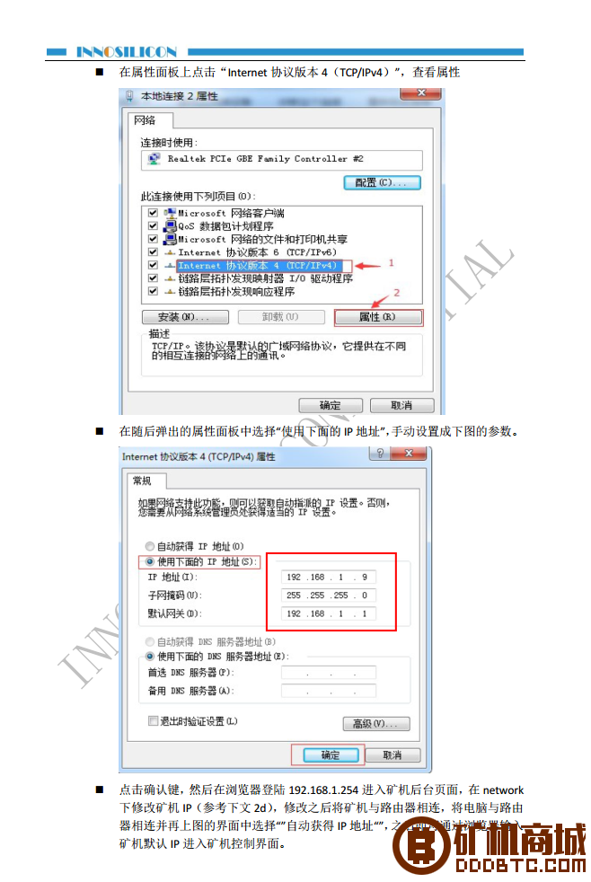 Innosilicon A4+矿机使用说明  芯动科技 002245hdv4z1uogjuzudog