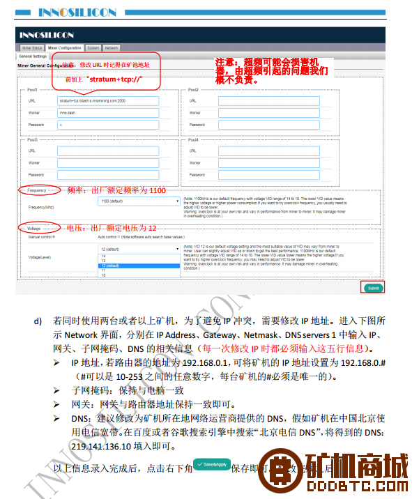 Innosilicon A4+矿机使用说明  芯动科技 002246k1wvbkdfwdndqak0