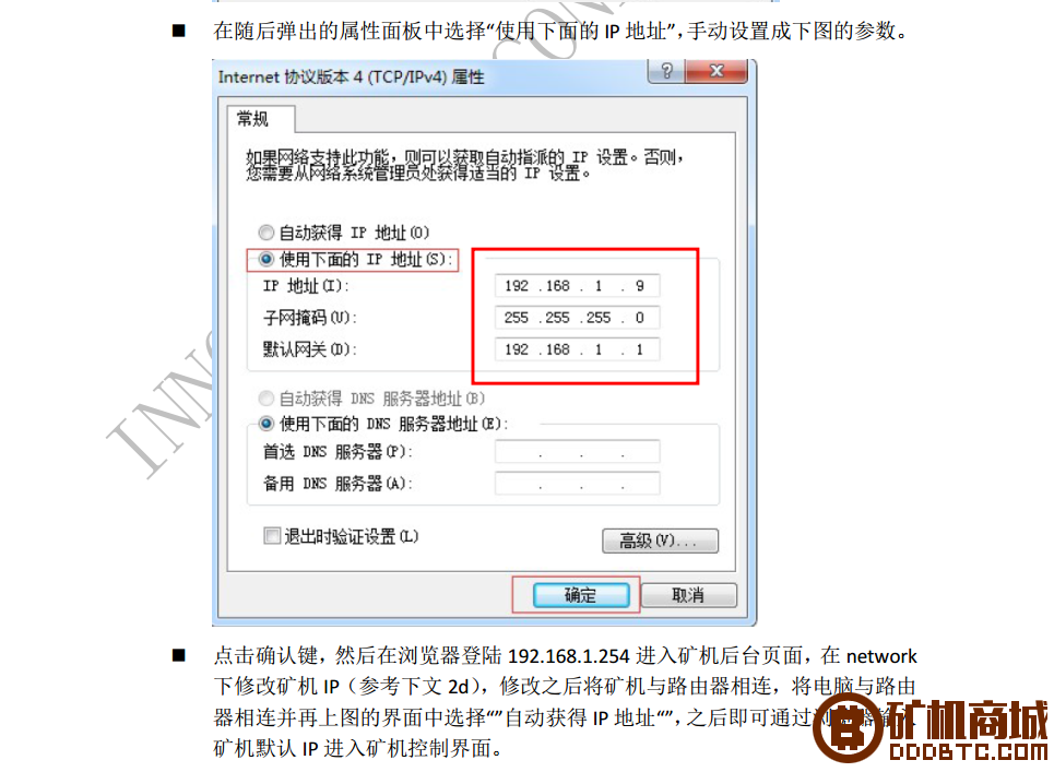 Innosilicon A5 达世大师矿机使用说明书  芯动科技 002321jgrujvvucvgzj7h3