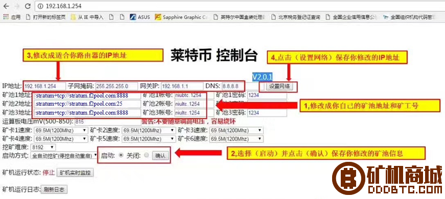 Innosilicon A4 刷固件及挖矿教程  芯动科技 002435qi9x7qx979tb5us9