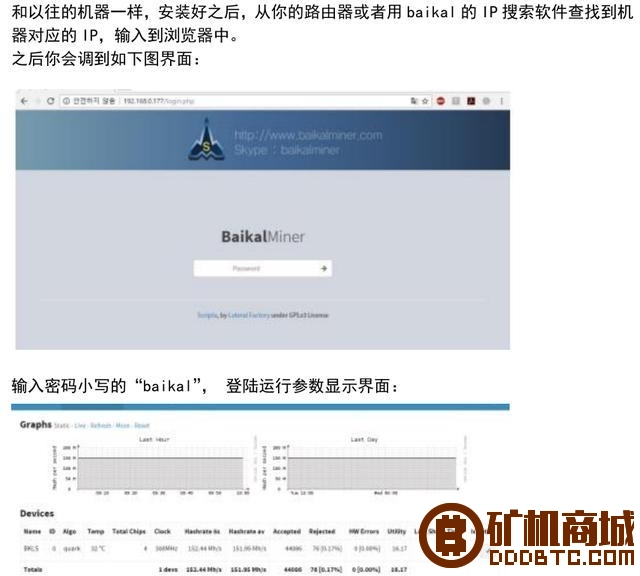 Baikal Giant X10矿机中文简易教程  Baikal Giant 003843kdeg5ww8dpw835bw
