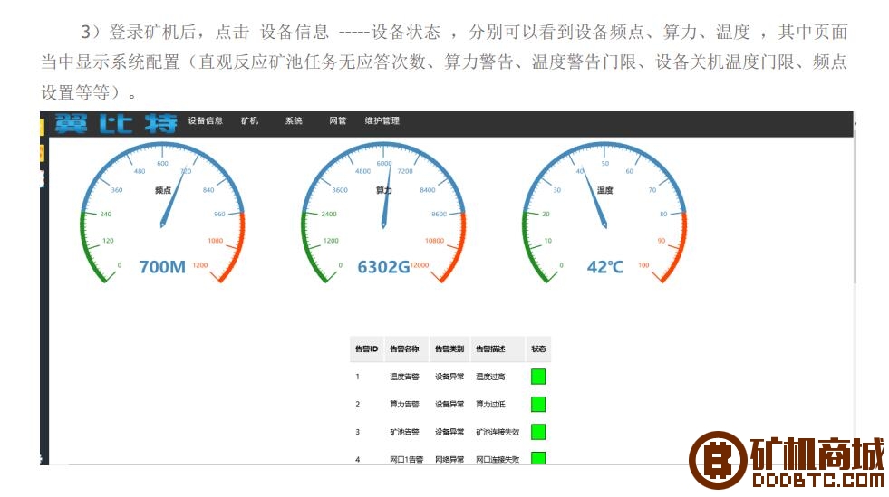 翼比特WEB界面设置  翼比特矿机 005905rtgia2b2be7v7nta