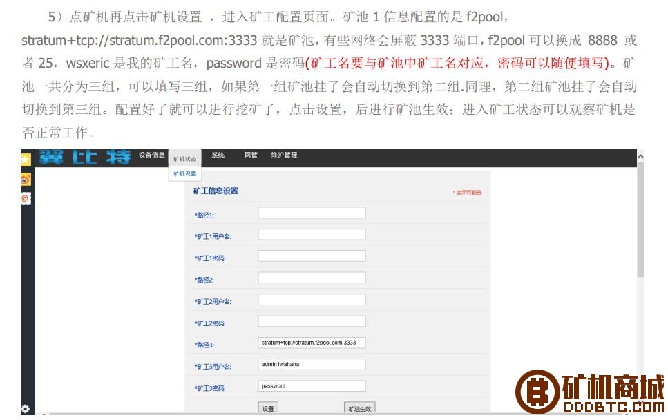 翼比特WEB界面设置  翼比特矿机 005906qth799o3zh7t0i46