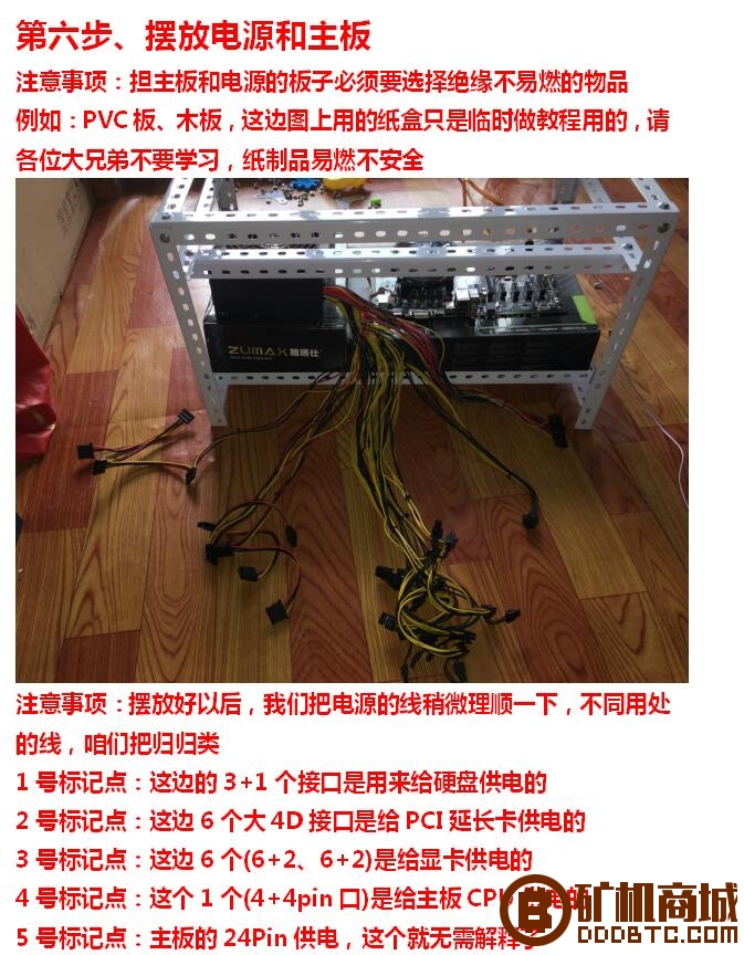 显卡矿机架子的组装以及主板电源如何接线  显卡矿机 011702dtibchbibk1umiki