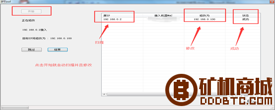 蚂蚁矿池批量修改IP软件教程  蚂蚁矿机 134342bwqqra2n2hb2iuy5