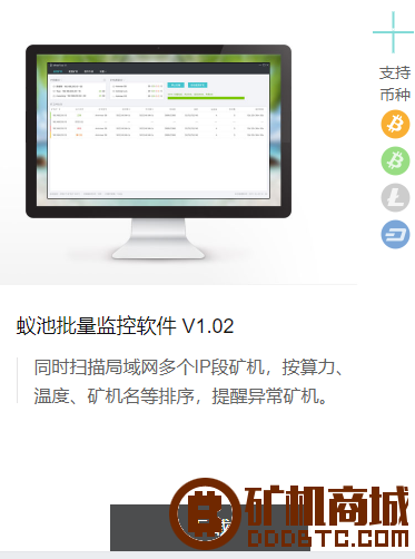 蚂蚁矿池批量监控管理软件使用教程  蚂蚁矿机 134820y0ep1hk01rkh6ccq
