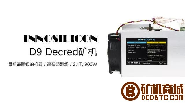 Innosilicon  D9 Decred矿机  矿机评测 