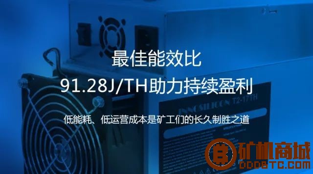 17.2T/ 1570W——Innosilicon T2比特矿机重新定义比特币挖矿时代  矿机评测 