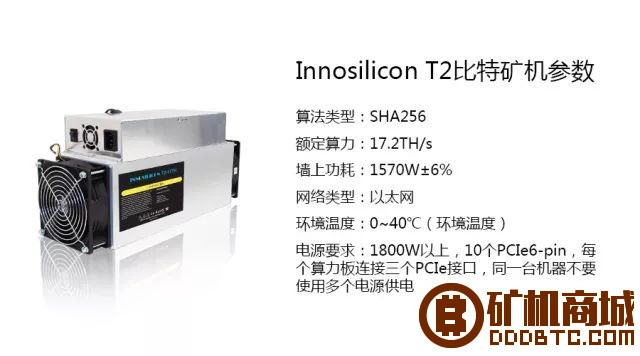 17.2T/ 1570W——Innosilicon T2比特矿机重新定义比特币挖矿时代  矿机评测 