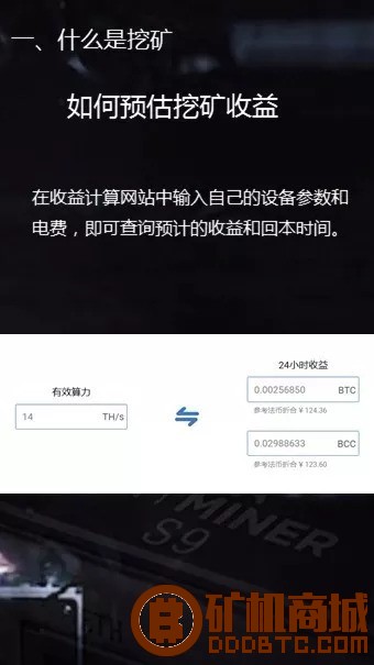 蚂蚁矿机挖矿公益讲座讲稿  互助问答 