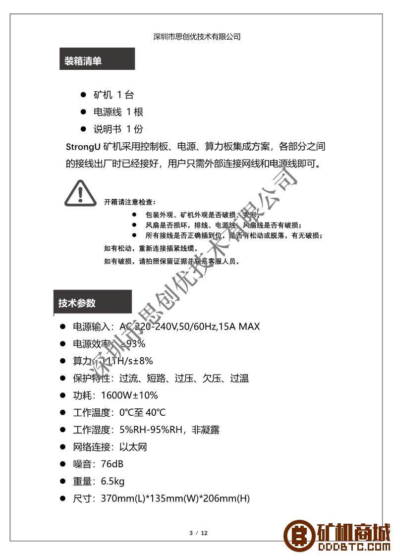 思创优u1挖矿教程  思优创矿机 180012gh8n1h7hhghhco8z