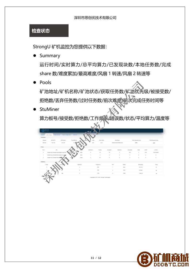 思创优u1挖矿教程  思优创矿机 180021wc5w59e358500f9w